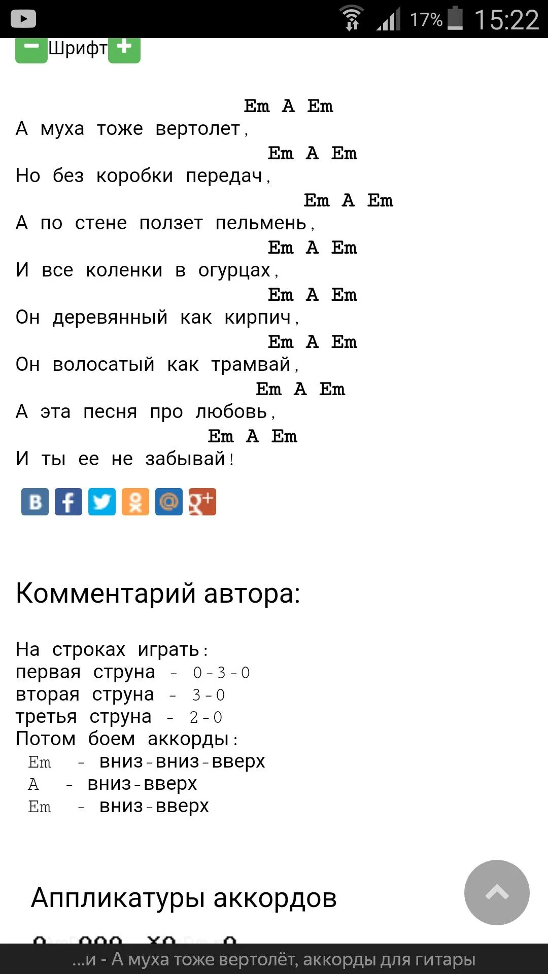 Слова песни а муха тоже вертолет. А Муха тоже вертолет на гитаре табы. А Муха тоже вертолет табы. А Муха тоже вертолет аккорды на гитаре. А Муха тоже вертолет на укулеле табы.