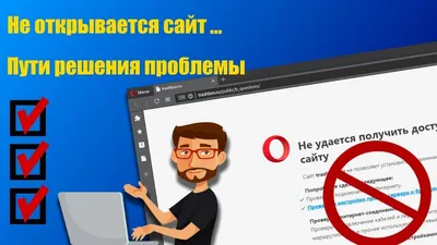 НЕ ОТКРЫВАЕТСЯ САЙТ. ЧТО ДЕЛАТЬ? - YouTube