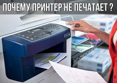 Почему принтер не печатает - что делать?