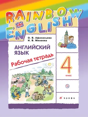 Step 1 — ГДЗ по Английскому языку для 4 класса Рабочая тетрадь RAINBOW  ENGLISH Афанасьева О. В., Михеева И. В. UNIT 1. - ГДЗ РЕД