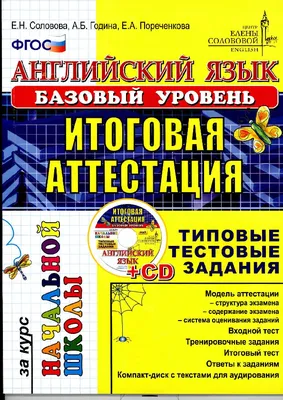 УДК 373.167.1:811.111 ББК 81.2Англ-922 А94 ISBN 978-5-358-20150-7  Афанасьева, О. В. Английский