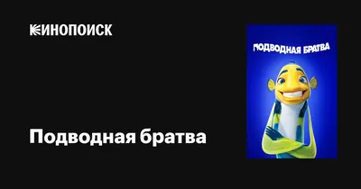 Мегамозг, Монстры против, Подводная братва - отзывы покупателей на  маркетплейсе Мегамаркет | Артикул: 600002582936