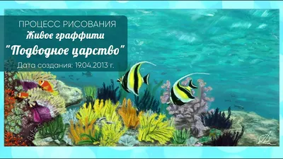 Подводное царство Море - манящая красота, безмятежный покой и пугающая  неизвестность. Море живёт своей жизнью. Жизнью движения, волнения,  красоты.... | By Damientales | Facebook