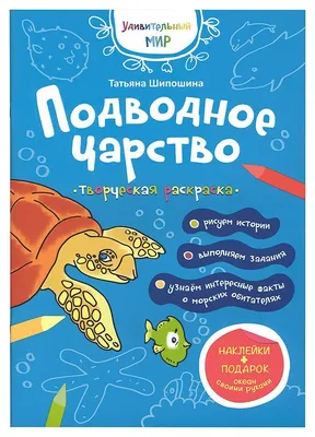 Подводное царство, купить детскую книгу от издательства \"Кредо\" в Киеве