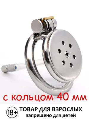 Пояс верности NanoCell с катетером (кольцо 40 мм) CD-TV RU 113044145 купить  за 2 185 ₽ в интернет-магазине Wildberries