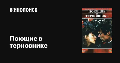 Аристократка, секс-бомба, «пустышка»: за что ненавидели звезду «Поющих в  терновнике» | WOMAN