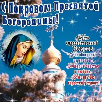 Покров Пресвятой Богородицы (живописная) | Мастерская Радонежъ