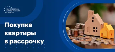 Встречная покупка квартиры: порядок альтернативной сделки и возможные риски  — Статьи и советы экспертов рынка недвижимости на МИР КВАРТИР