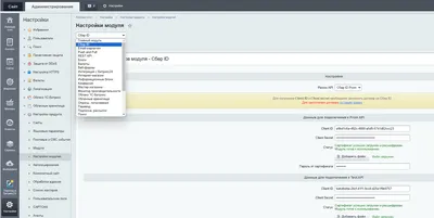1С-Битрикс - Официальный модуль - Сбер ID
