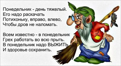 ДАЛК - НЕСКОЛЬКО ЛАЙФХАКОВ КАК ОБЛЕГЧИТЬ ТЯЖЁЛЫЙ ПОНЕДЕЛЬНИК ⠀ Говорят,  понедельник — день тяжелый. Мы слышим эту народную «мудрость» с самого  детства и начинаем ощущать на себе уже со школьных лет. ⠀