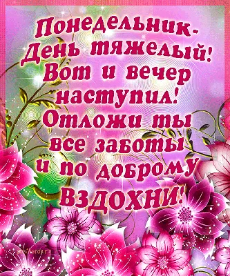 Почему понедельник день тяжелый и как убрать эту установку — Айгуль  Усманова на TenChat.ru