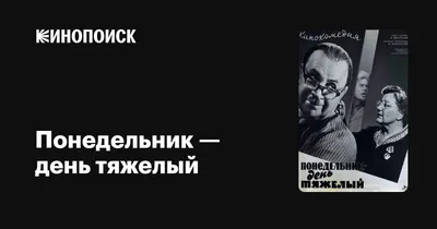 Кружка двухцветная Понедельник день тяжёлый купить в интернет магазине |  Цена 650 руб | Прикольные надписи