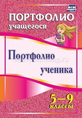 КАНЦТОВАРЫ: Портфолио ученика начальных классов, Hatber, 20 вкладышей, А4,  корешок 14 мм