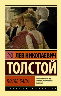 После бала - купить детской художественной литературы в интернет-магазинах,  цены на Мегамаркет |