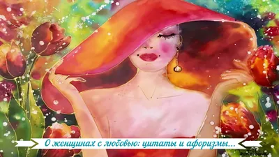 Умные и мудрые афоризмы и цитаты о весне!