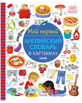 Начинаю говорить. Мои первые слова и картинки. 50 карточек - купить с  доставкой по Москве и РФ по низкой цене | Официальный сайт издательства  Робинс