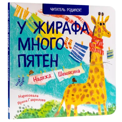 Мои первые сказки в картинках и стихах - купить с доставкой по Москве и РФ  по низкой цене | Официальный сайт издательства Робинс