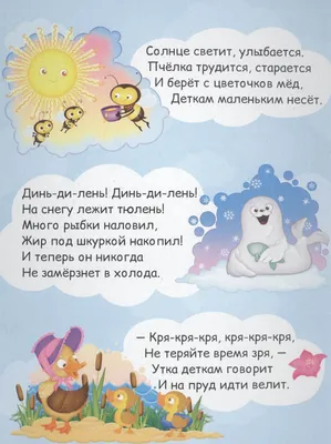 Мои первые потешки для малышей | Gri and Dana Books