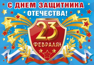 Поздравления с днем защитника Отечества - 71 фото