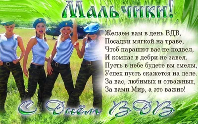 Уважаемые воины-десантники, военнослужащие запаса, ветераны! Поздравляю вас  с Днем Воздушно-десантных войск России! » Официальный сайт Администрации  Березовского городского округа Кемеровской области