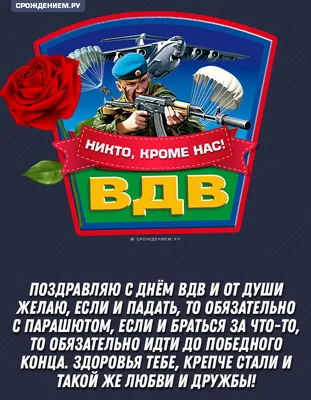 С Днем ВДВ - Блог «Хочу сказать» - astv.ru