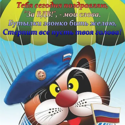 Поздравление губернатора Челябинской области А.Л. Текслера с Днем  Воздушно-десантных войск России! | 02.08.2023 | Снежинск - БезФормата