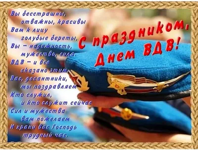 поздравление с днём вдв прикольные: 2 тыс изображений найдено в  Яндекс.Картинках | Открытки, Картинки смех, Смешные открытки