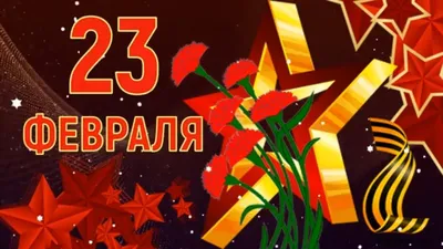 Купить Открытка \"23 февраля С Днём защитника отечества! Сотруднику\" Формат  А5. Отделка. Текст оптом - Лига поздравлений