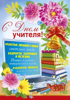 Поздравления преподавателям университета, собранные в ходе акции «Поздравь  своего преподавателя!» | ИГЭУ