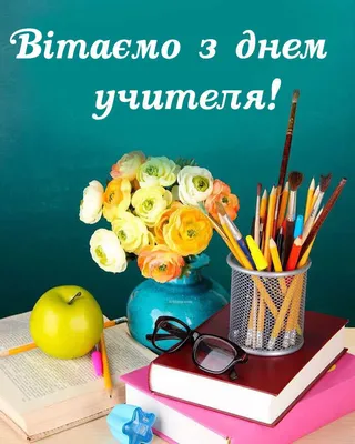 Праздничная музыкальная открытка ко Дню учителя ДШИ № 1 Томск