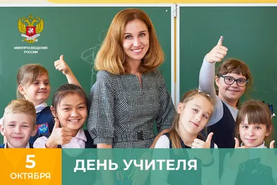 Поздравления с Днем Учителя 2019 поздравление на День учителя - YouTube