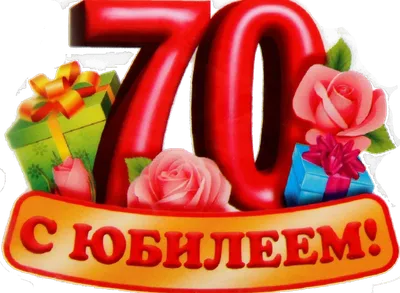 Что подарить женщине на 70 лет — идеи оригинальных подарков женщине на 70-летний  юбилей