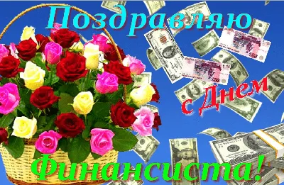 День финансиста и национальной валюты (Казахстан) - милые картинки