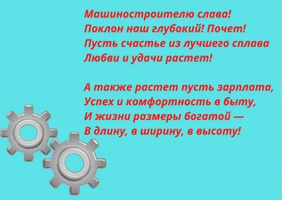 С днем машиностроителя 2023! — Российский профсоюз работников промышленности