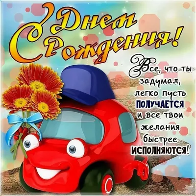Праздничная, мужская открытка с днём рождения для Артема - С любовью,  Mine-Chips.ru
