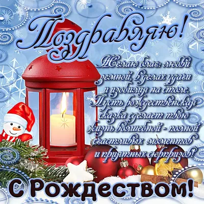 Красивое поздравление С Рождеством Христовым ❄️ Счастливого рождества!... |  TikTok