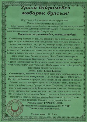 Поздравление с завершением священного месяца Рамадан и наступлением  праздника Ураза-байрам (Ид аль-Фитр)! — Кафедра фундаментальной и языковой  подготовки