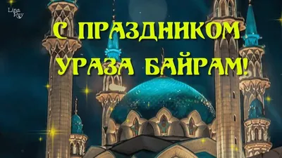 Официальный сайт Раздольненской Райгосадминистрации - Поздравление главы  Администрации Раздольненского района Евгения Акимова с праздником Ураза- Байрам