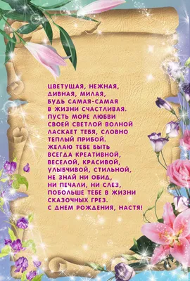 День ангела Анастасии 2023 - поздравления с днем ангела Анастасии в  картинках и открытках — УНИАН