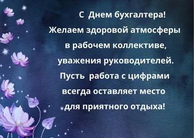 Стильная открытка с Днём Главного Бухгалтера • Аудио от Путина, голосовые,  музыкальные