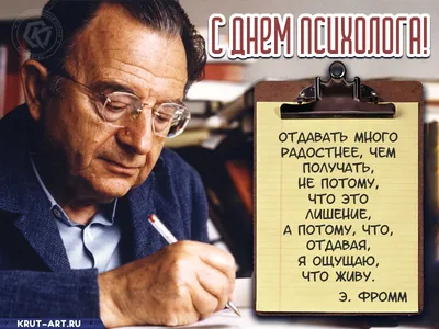 Поздравление с днем психолога, …» — создано в Шедевруме