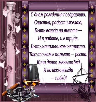 Поздравление руководителю: открытки с днем рождения женщине - инстапик | С  днем рождения, Открытки, Праздничные открытки