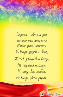 С Днем рождения зятю картинки с поздравлениями. | С днем рождения, Смешные  счастливые дни рождения, Открытки