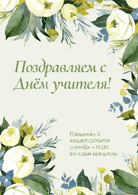 5 октября — День учителя! - Новости - Администрация городского поселения  Среднинского муниципального образования - Органы местного самоуправления и  учреждения - Среднинское муниципальное образование