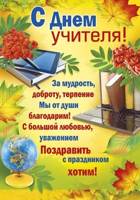 Прикольное поздравление молодым учителям (46 шт)