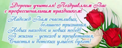 Поздравление с Днём Учителя - Университет Национальной академии наук  Беларуси