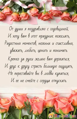 Поздравления с годовщиной отношений любимому: картинки и открытки 110 шт.