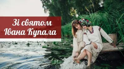 Скачать открытки на Ивана Купала » Eva Blog