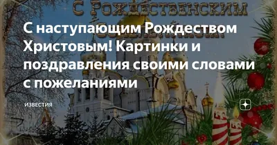 Митрополит Тихон поздравил псковичей с наступающим Рождеством Христовым :  Псковская Лента Новостей / ПЛН