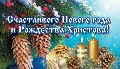 С Наступающим Рождеством! открытки, поздравления на cards.tochka.net